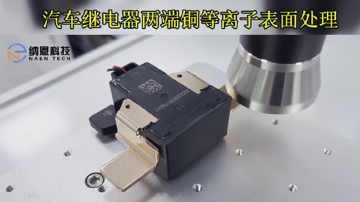 汽車繼電器銅端子清洗
